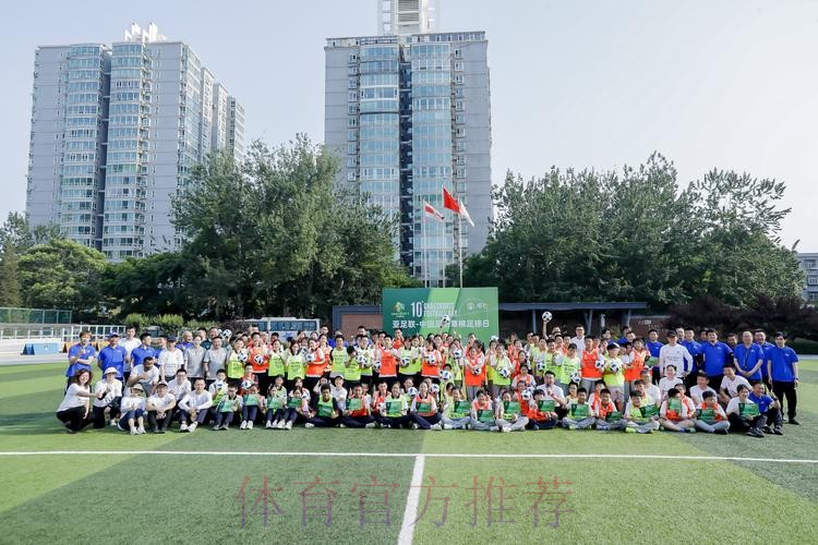 共享足球快乐——2023年“亚足联-中国足协草根足球日”主会场活动在京圆满举办